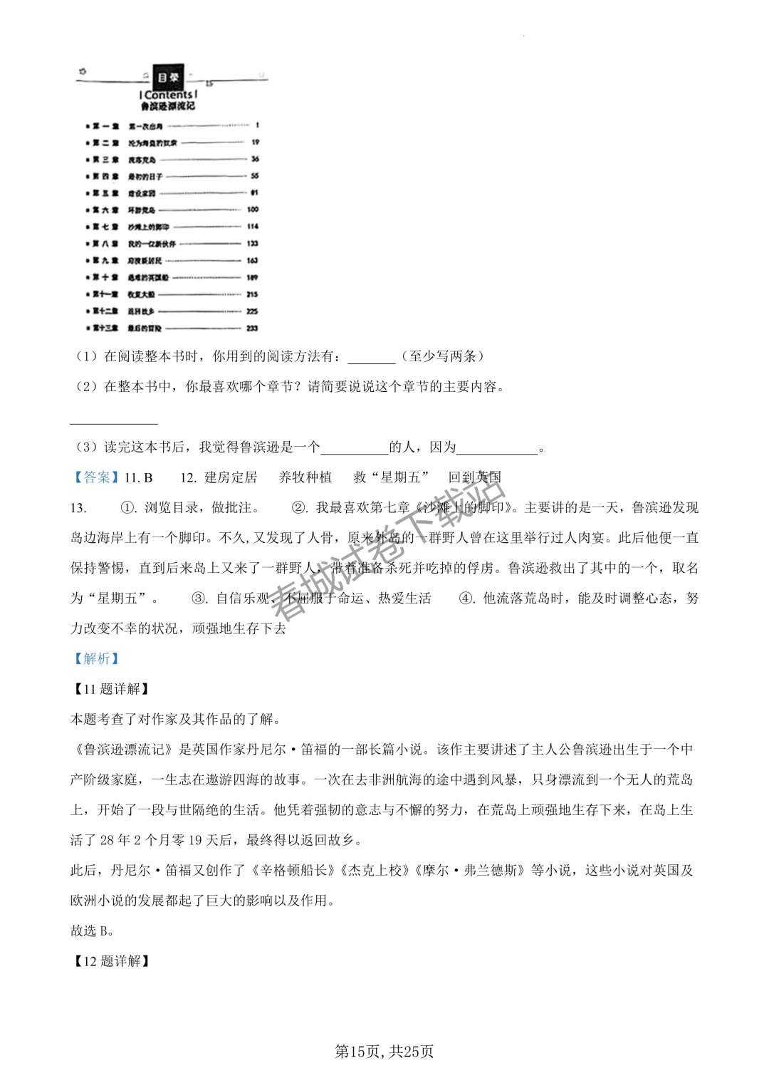 语文+2023昆明市官渡区六年级小升初试卷及答案(免费领取)-第15张图片-四季读书网