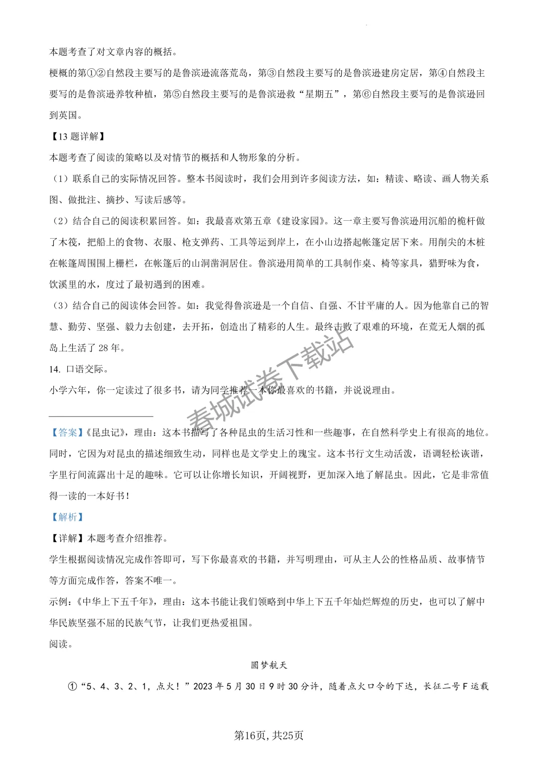 语文+2023昆明市官渡区六年级小升初试卷及答案(免费领取)-第16张图片-四季读书网