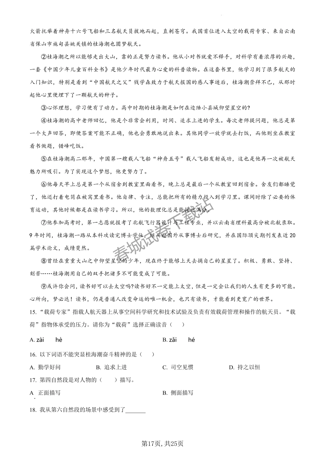 语文+2023昆明市官渡区六年级小升初试卷及答案(免费领取)-第17张图片-四季读书网