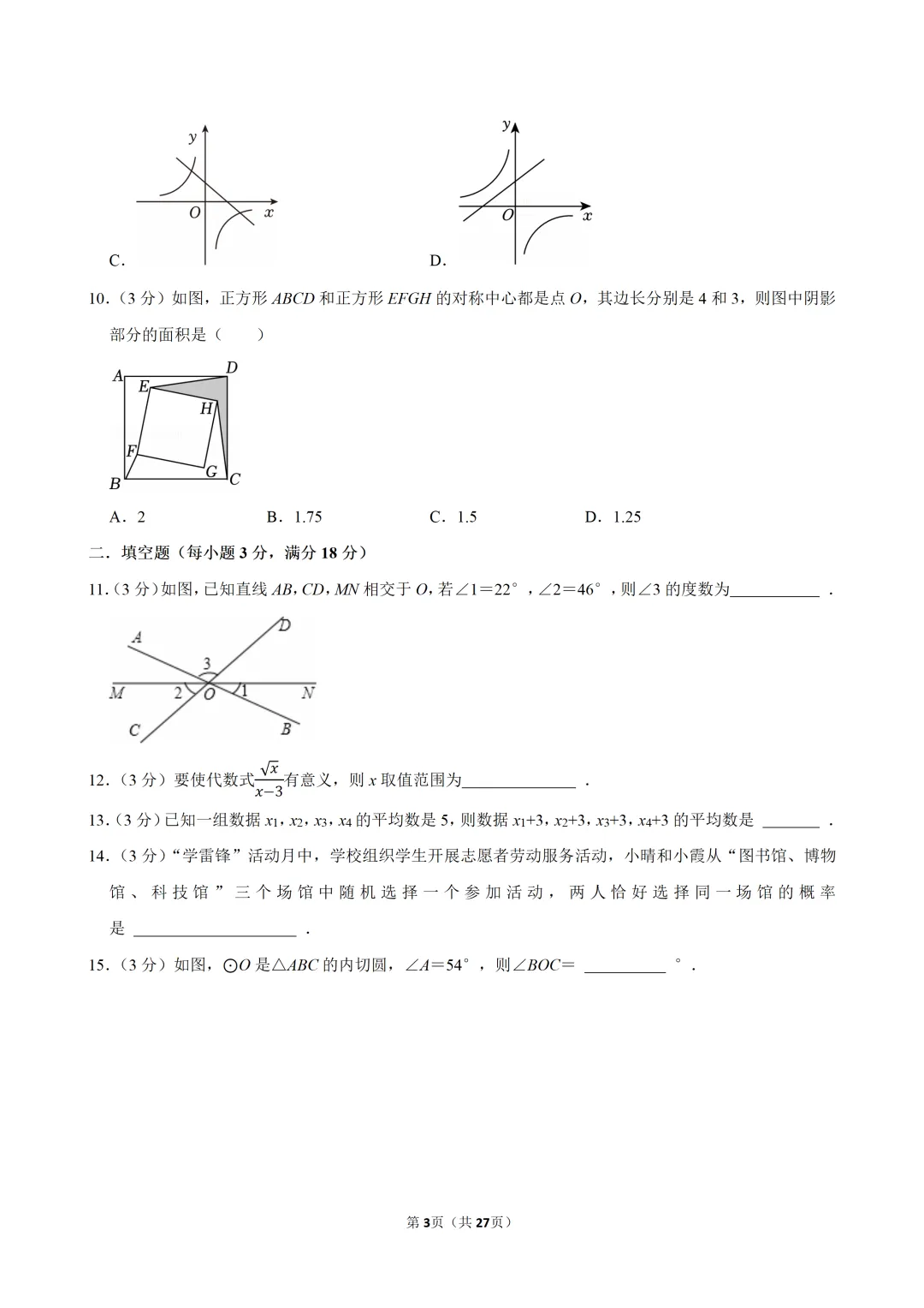 2026年广东省广州市中考数学考前全真模拟试卷(含解析)-第3张图片-四季读书网