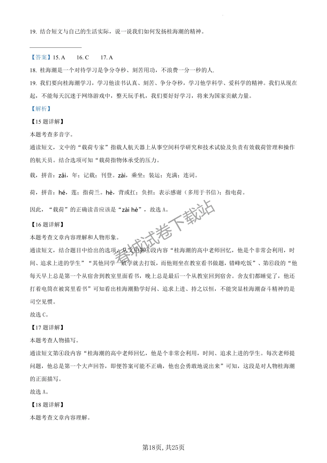 语文+2023昆明市官渡区六年级小升初试卷及答案(免费领取)-第18张图片-四季读书网