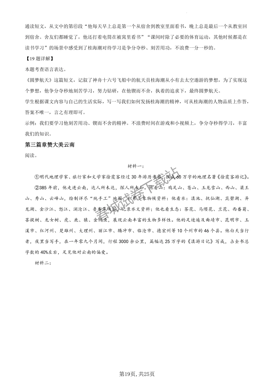 语文+2023昆明市官渡区六年级小升初试卷及答案(免费领取)-第19张图片-四季读书网