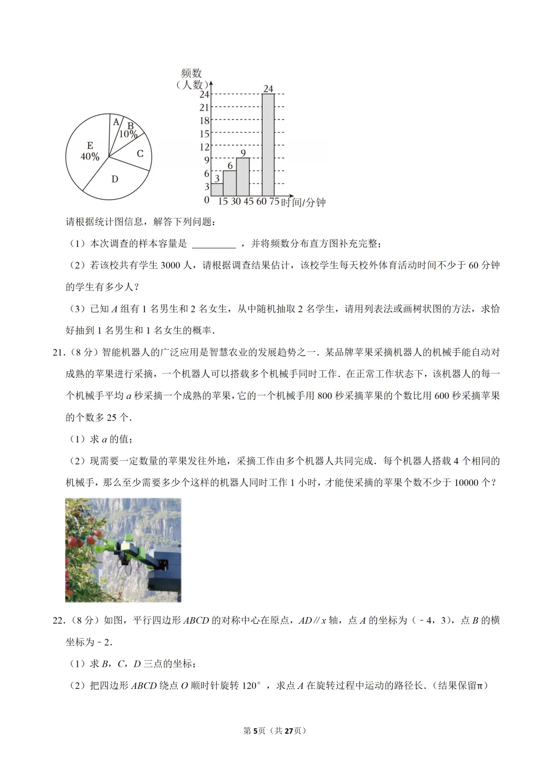 2026年广东省广州市中考数学考前全真模拟试卷(含解析)-第5张图片-四季读书网