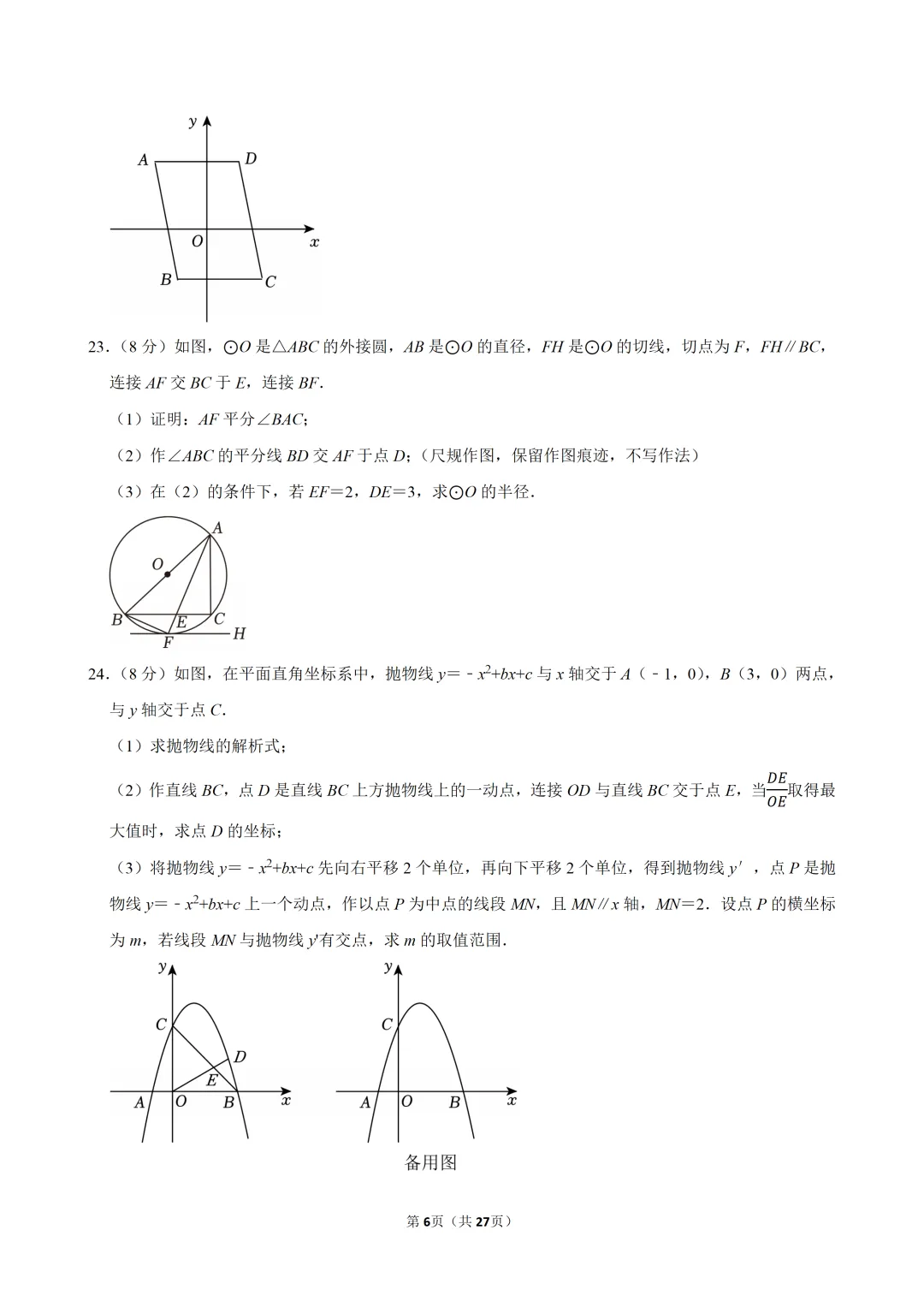 2026年广东省广州市中考数学考前全真模拟试卷(含解析)-第6张图片-四季读书网