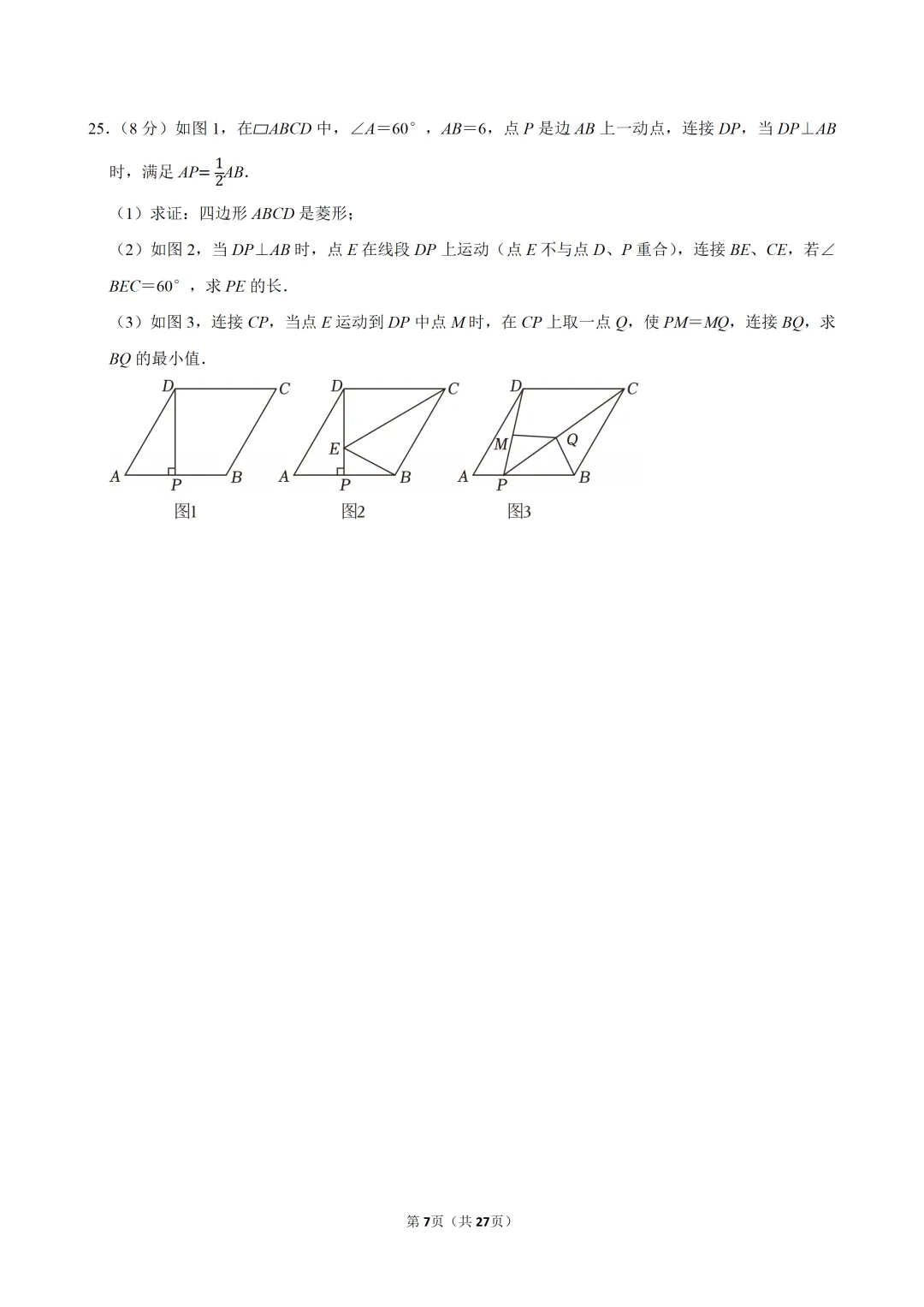 2026年广东省广州市中考数学考前全真模拟试卷(含解析)-第7张图片-四季读书网