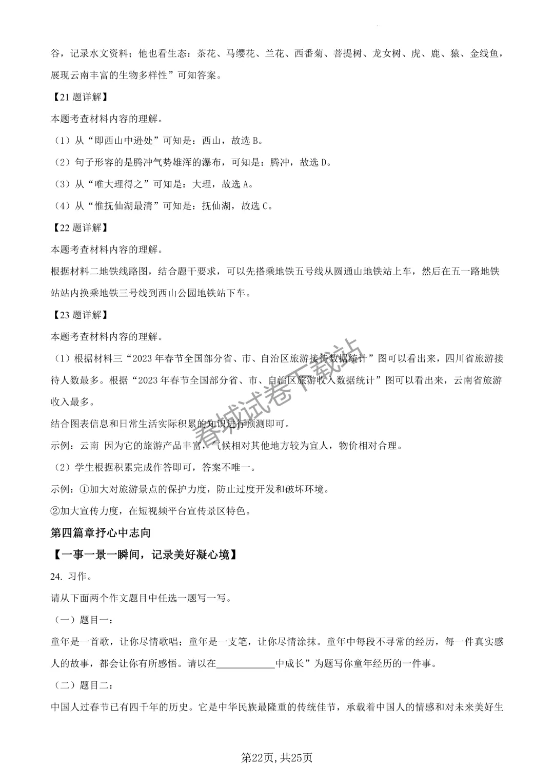 语文+2023昆明市官渡区六年级小升初试卷及答案(免费领取)-第22张图片-四季读书网
