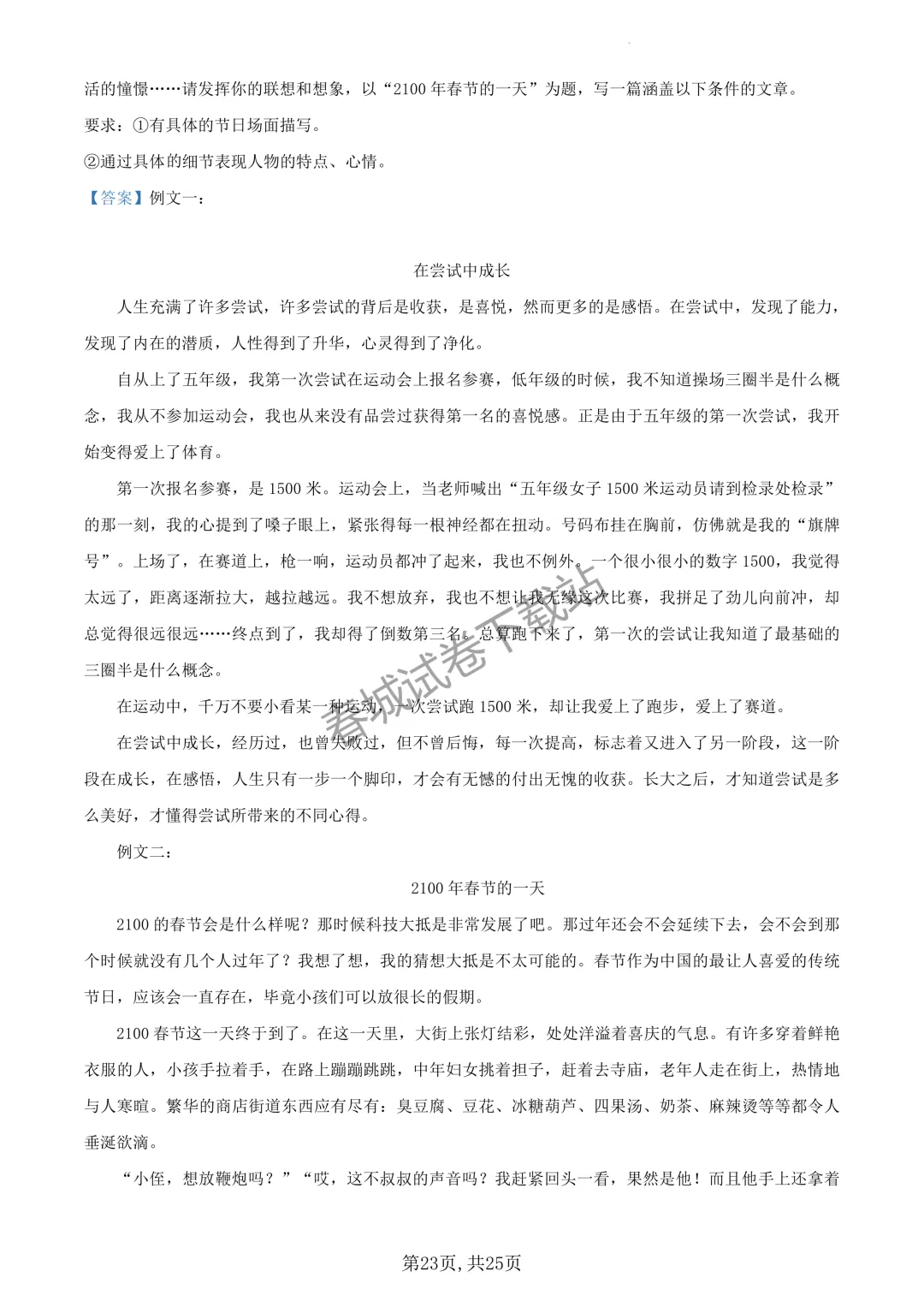 语文+2023昆明市官渡区六年级小升初试卷及答案(免费领取)-第23张图片-四季读书网
