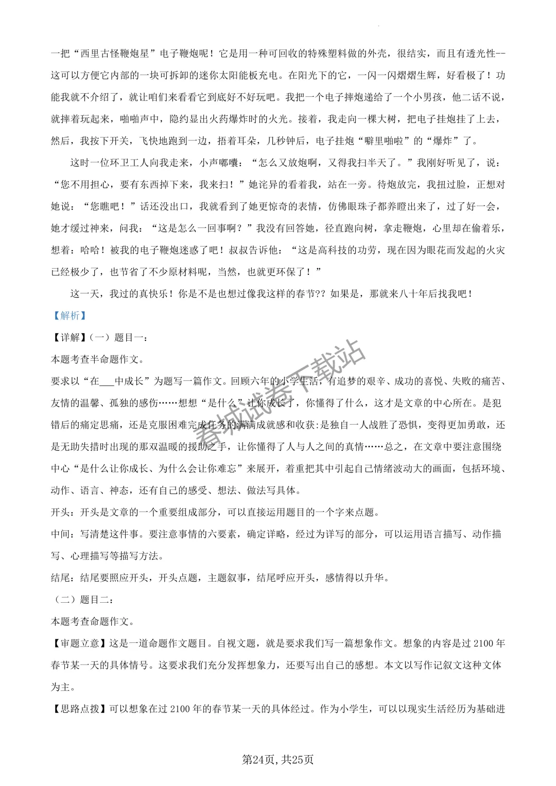 语文+2023昆明市官渡区六年级小升初试卷及答案(免费领取)-第24张图片-四季读书网