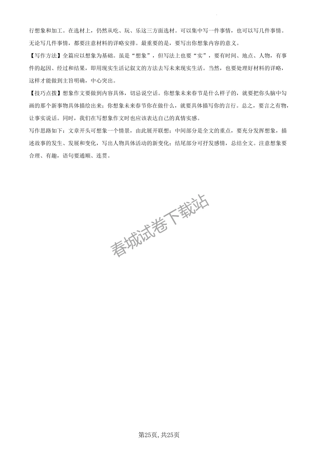 语文+2023昆明市官渡区六年级小升初试卷及答案(免费领取)-第25张图片-四季读书网