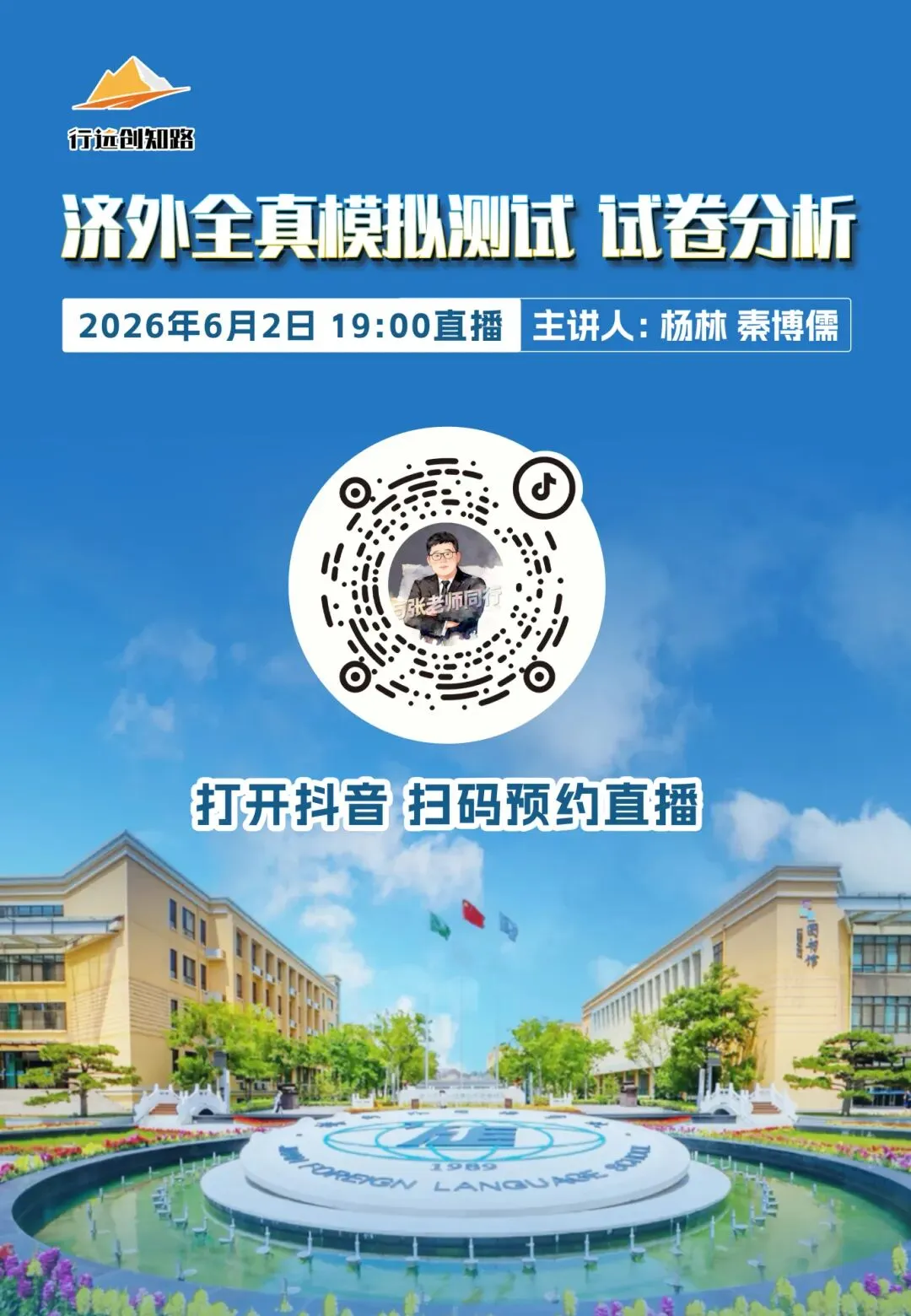 济外全真模拟考结果出炉!预约看试卷分析!-第8张图片-四季读书网