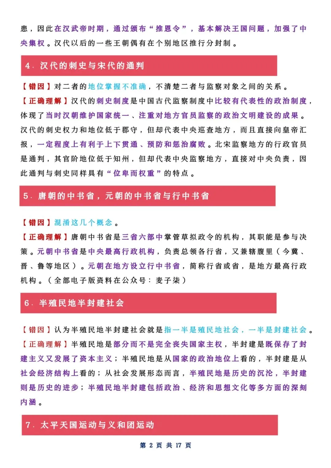 中考历史42组历史易错点+13个主观题答题神器!-第3张图片-四季读书网