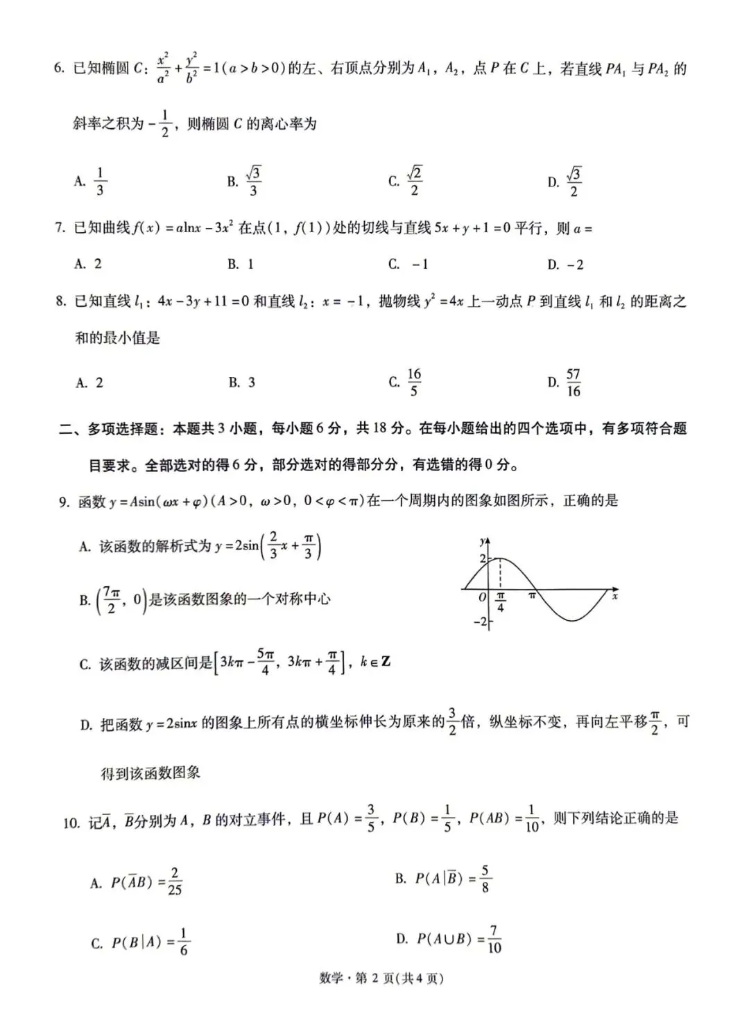 云南省新高考自主命题冲刺金卷(三)全科试卷及参考答案-第3张图片-四季读书网