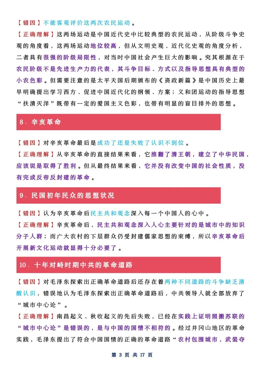 中考历史42组历史易错点+13个主观题答题神器!-第4张图片-四季读书网