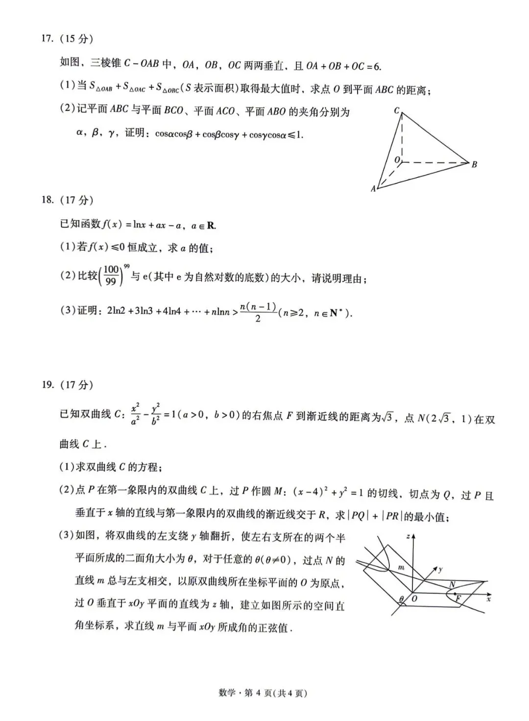 云南省新高考自主命题冲刺金卷(三)全科试卷及参考答案-第5张图片-四季读书网