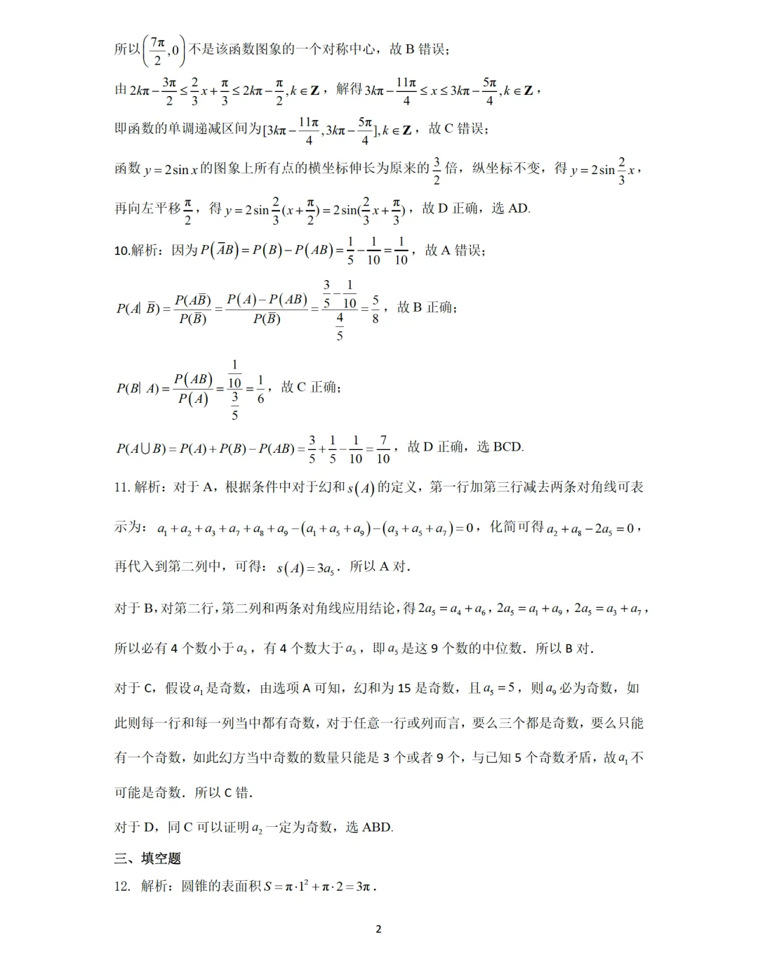 云南省新高考自主命题冲刺金卷(三)全科试卷及参考答案-第7张图片-四季读书网