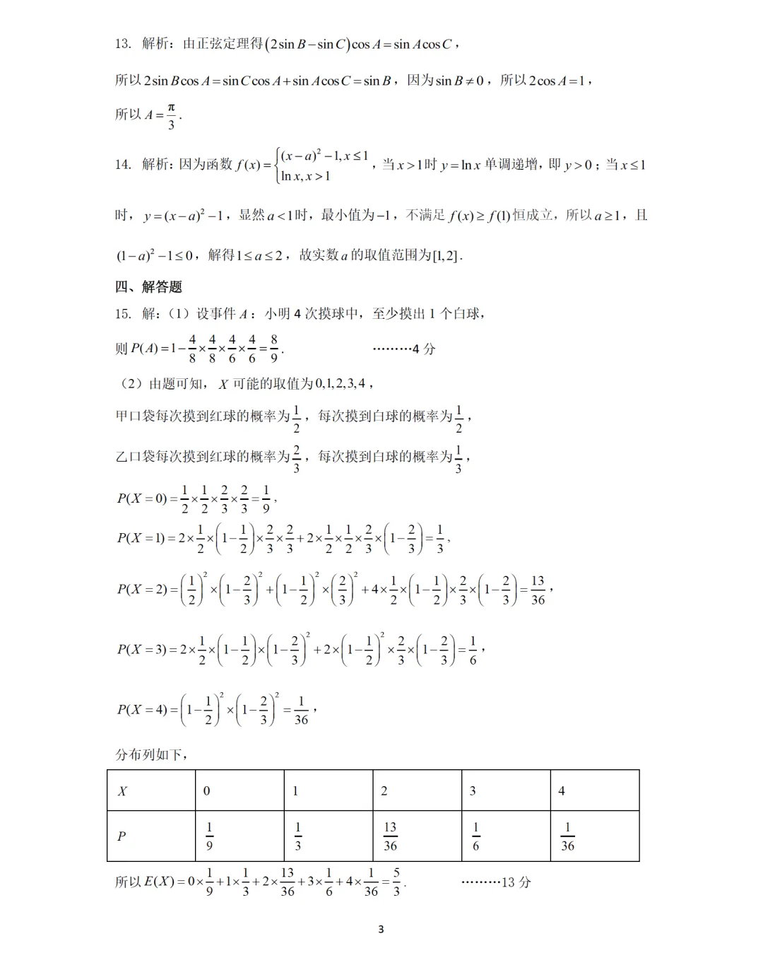 云南省新高考自主命题冲刺金卷(三)全科试卷及参考答案-第8张图片-四季读书网