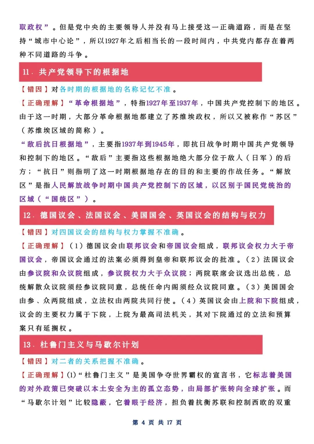 中考历史42组历史易错点+13个主观题答题神器!-第5张图片-四季读书网