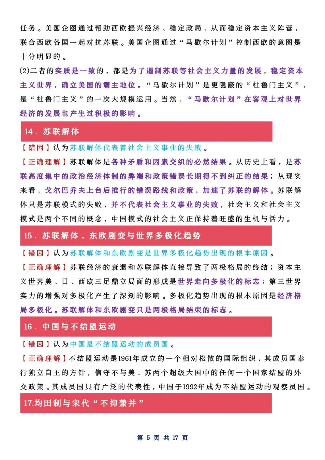 中考历史42组历史易错点+13个主观题答题神器!-第6张图片-四季读书网