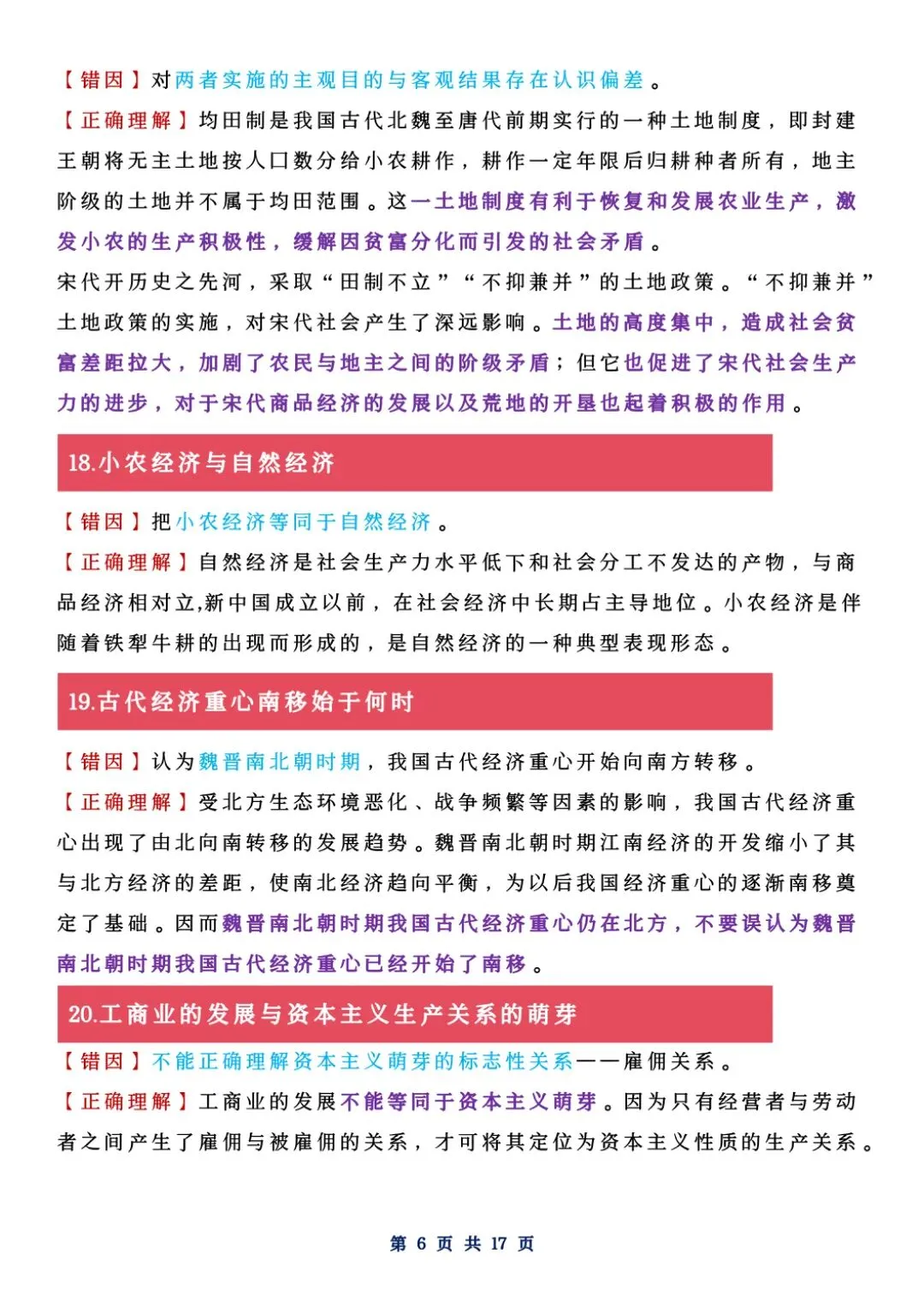 中考历史42组历史易错点+13个主观题答题神器!-第7张图片-四季读书网
