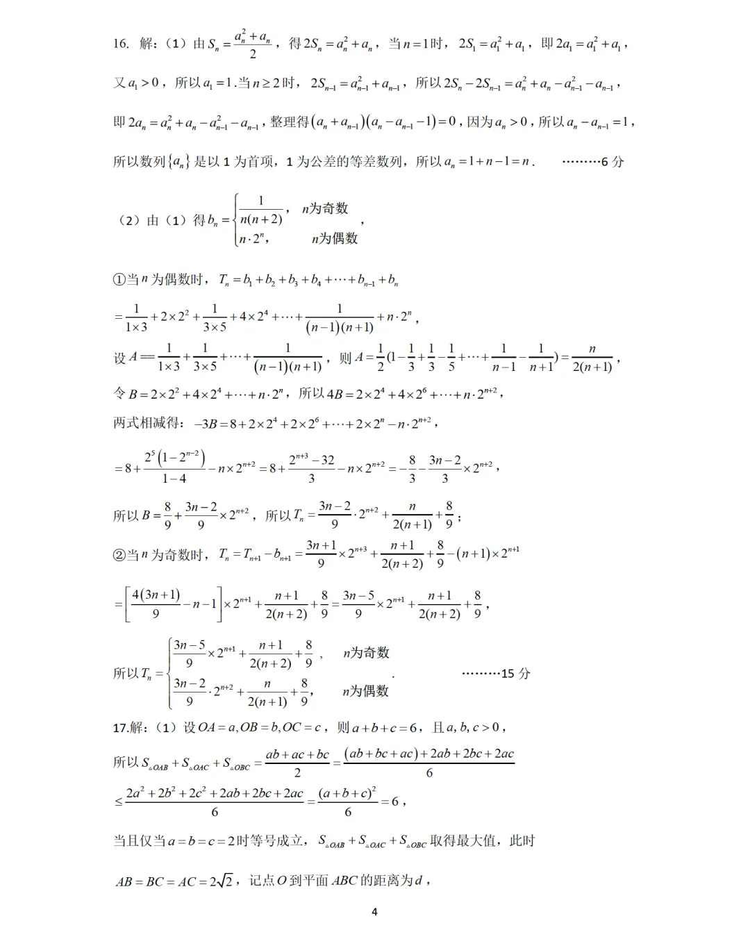 云南省新高考自主命题冲刺金卷(三)全科试卷及参考答案-第9张图片-四季读书网
