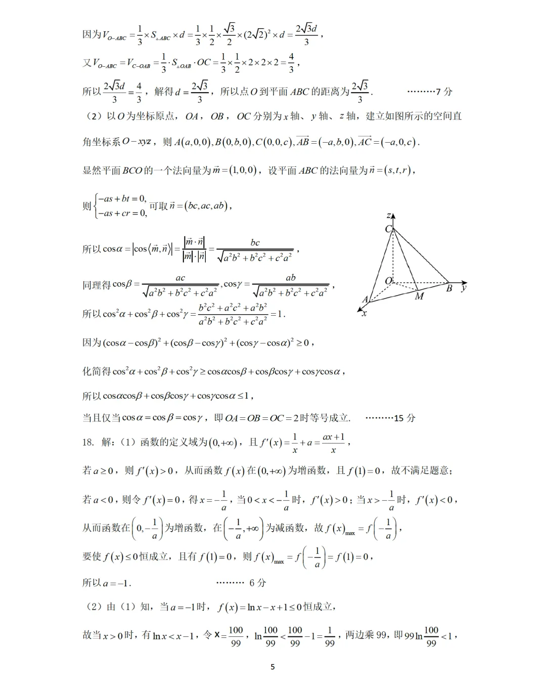 云南省新高考自主命题冲刺金卷(三)全科试卷及参考答案-第10张图片-四季读书网