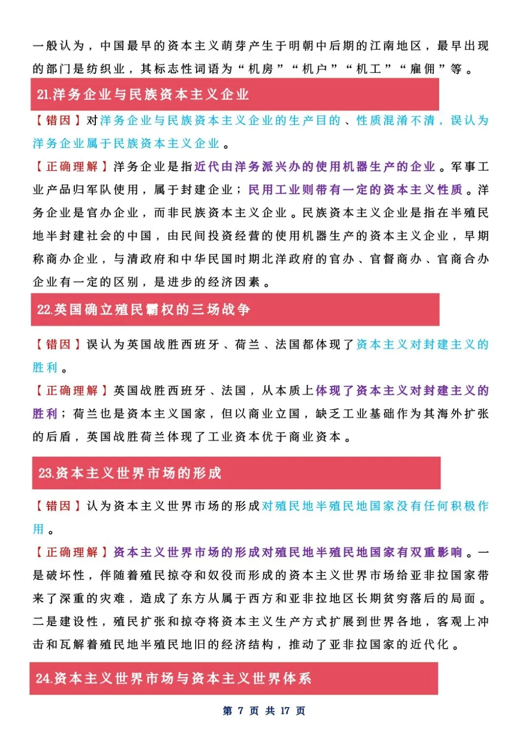 中考历史42组历史易错点+13个主观题答题神器!-第8张图片-四季读书网