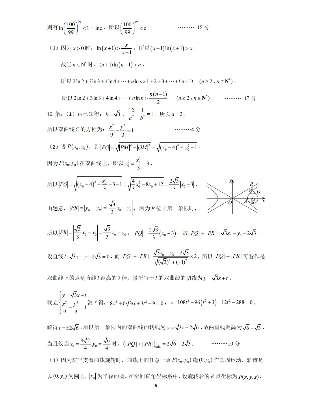 云南省新高考自主命题冲刺金卷(三)全科试卷及参考答案-第11张图片-四季读书网