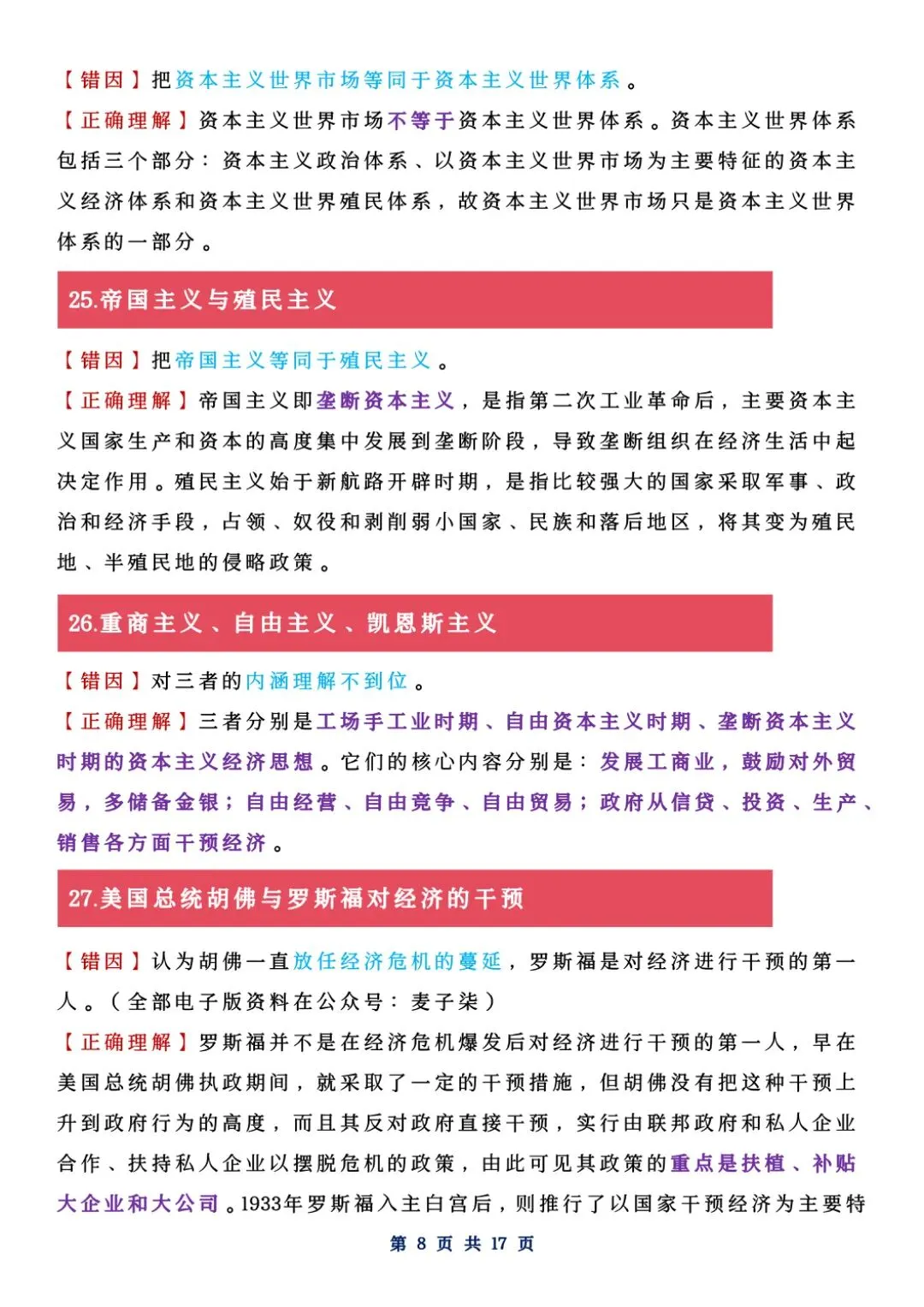 中考历史42组历史易错点+13个主观题答题神器!-第9张图片-四季读书网