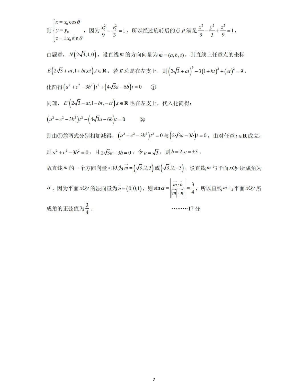 云南省新高考自主命题冲刺金卷(三)全科试卷及参考答案-第12张图片-四季读书网