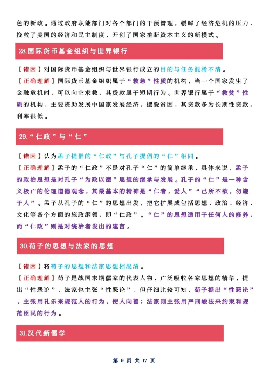 中考历史42组历史易错点+13个主观题答题神器!-第10张图片-四季读书网
