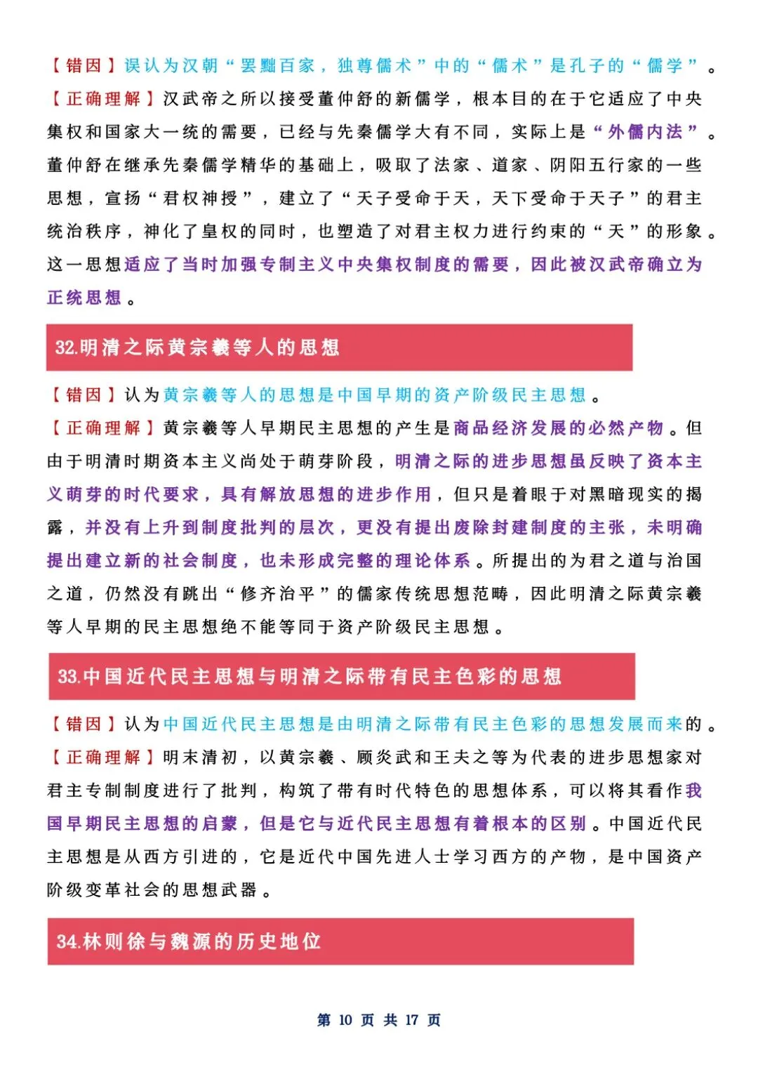 中考历史42组历史易错点+13个主观题答题神器!-第11张图片-四季读书网