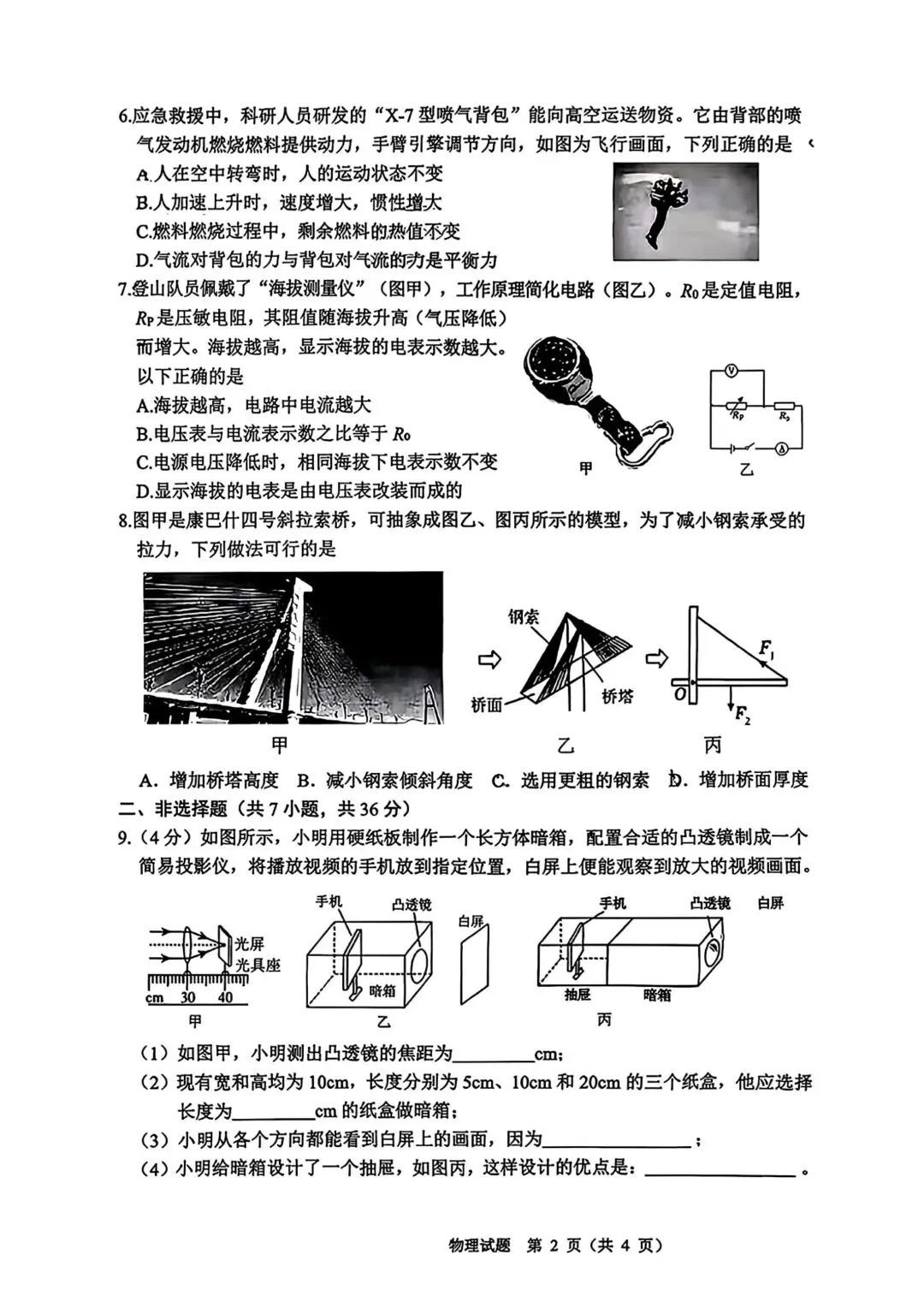 2026年鄂尔多斯市初三二模试卷—物理、化学(含答案)-第4张图片-四季读书网