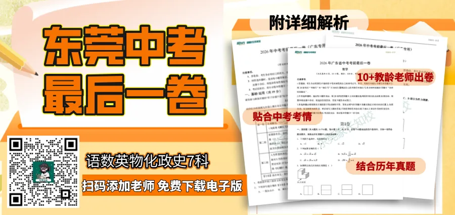 请确认核对无误!2026年东莞中考志愿填报即将截止!-第1张图片-四季读书网 请确认核对无误!2026年东莞中考志愿填报即将截止!-第1张图片-四季读书网