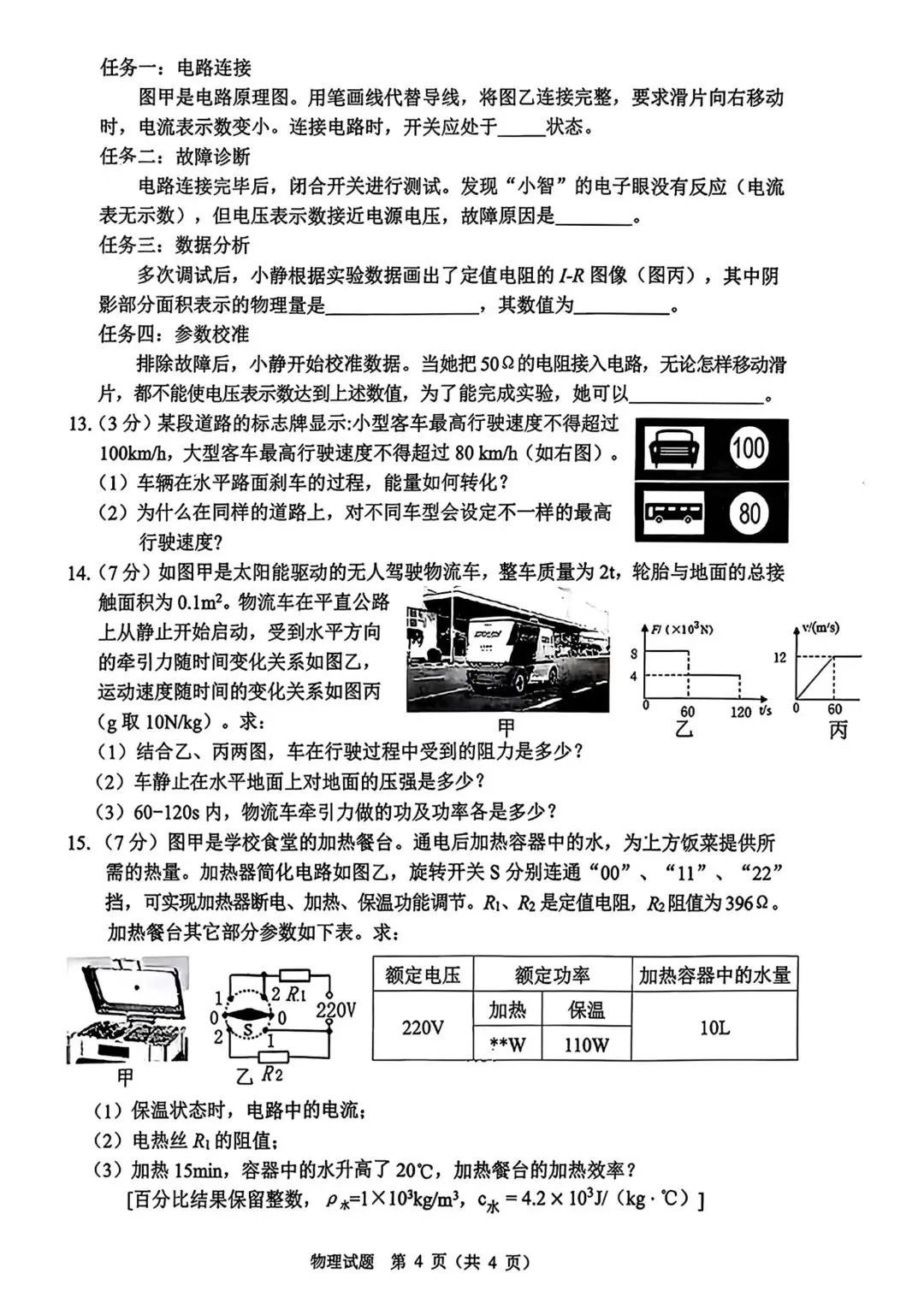 2026年鄂尔多斯市初三二模试卷—物理、化学(含答案)-第6张图片-四季读书网