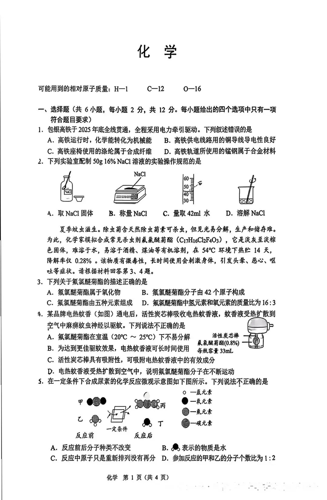 2026年鄂尔多斯市初三二模试卷—物理、化学(含答案)-第7张图片-四季读书网