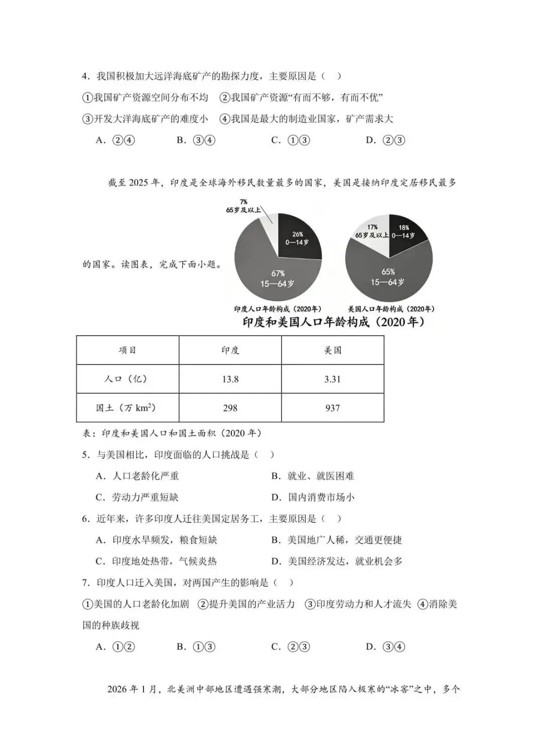 2026年辽宁丹东地理二模试卷(附答案)-第2张图片-四季读书网