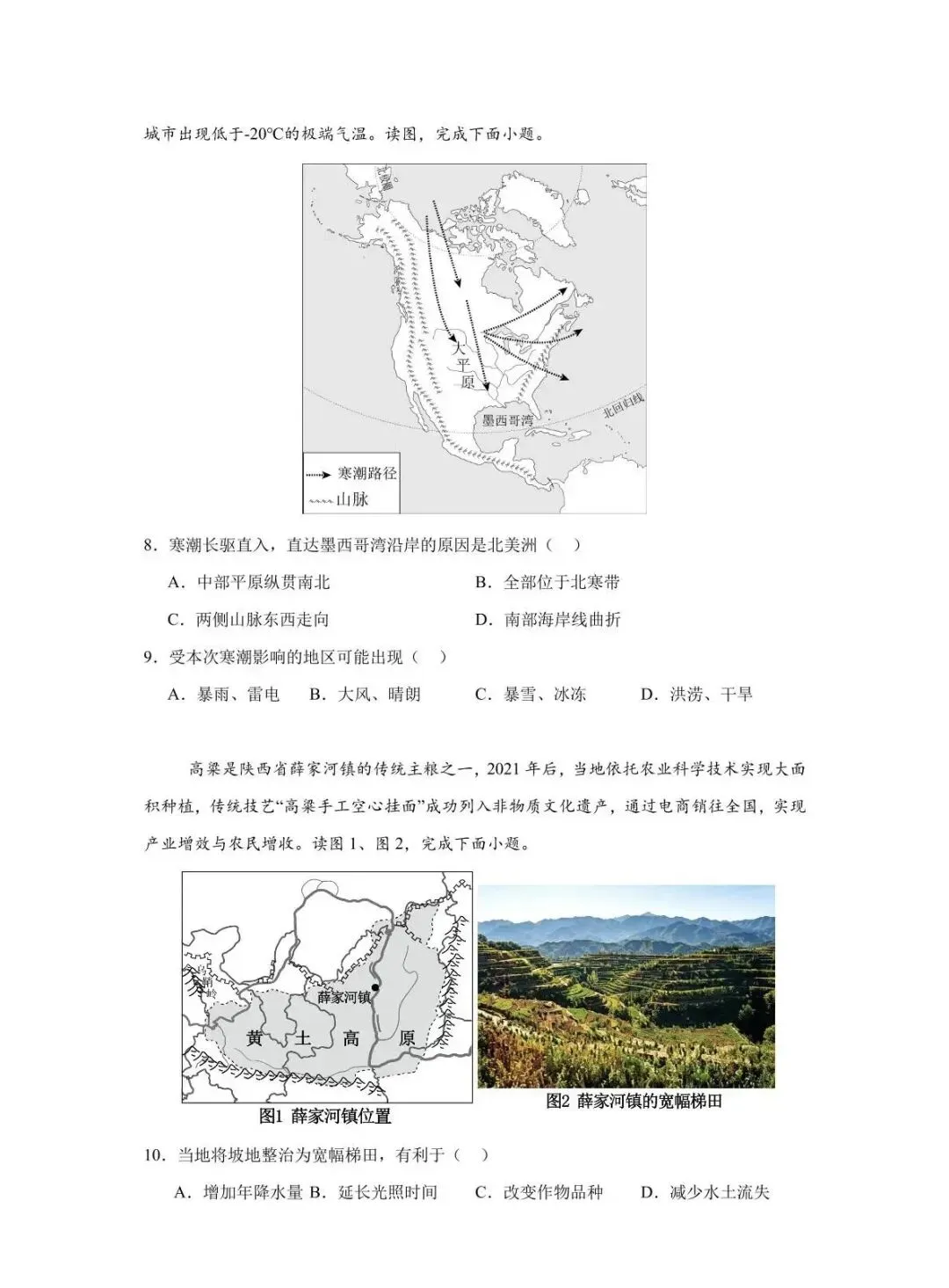 2026年辽宁丹东地理二模试卷(附答案)-第3张图片-四季读书网