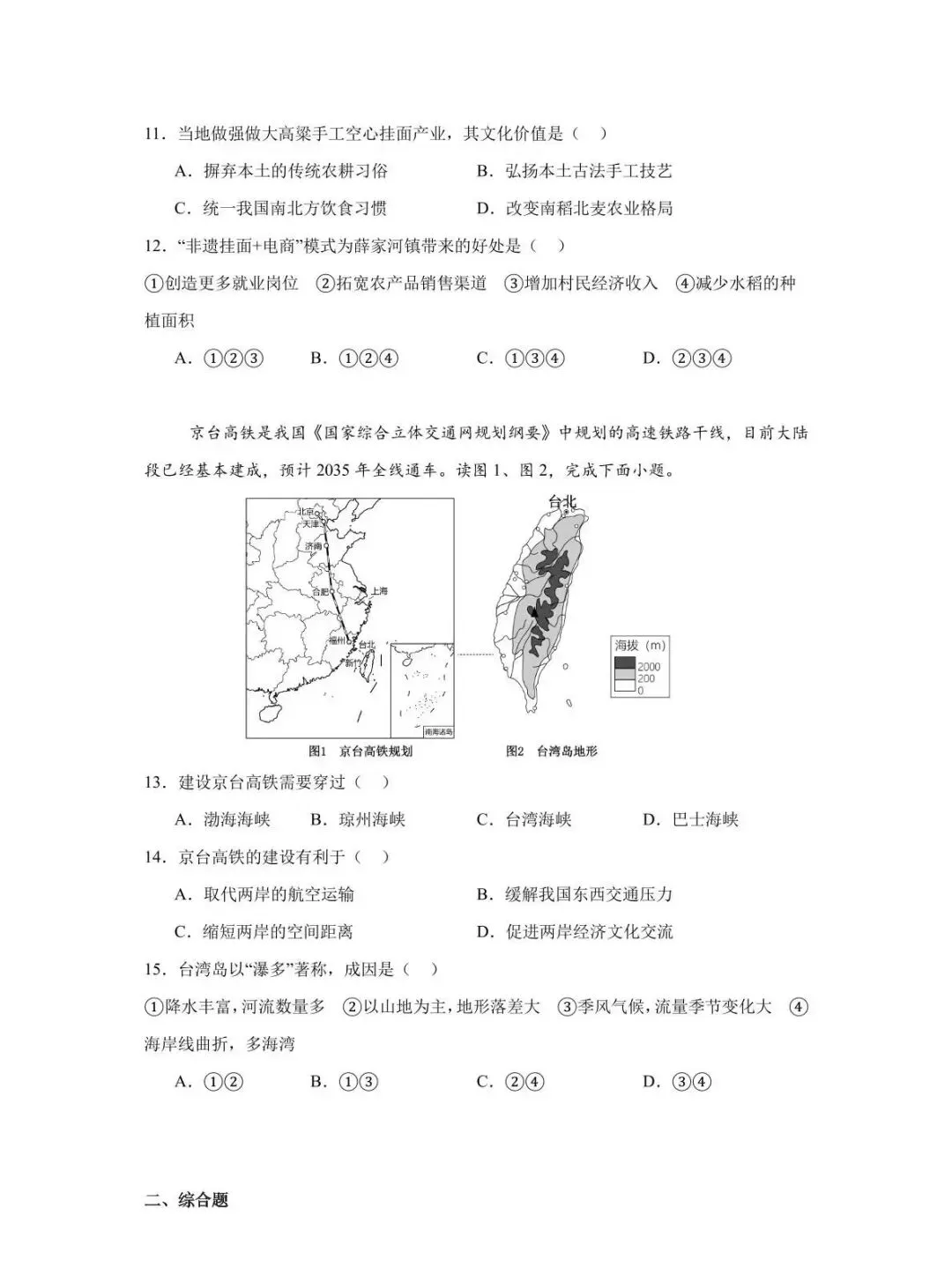 2026年辽宁丹东地理二模试卷(附答案)-第4张图片-四季读书网