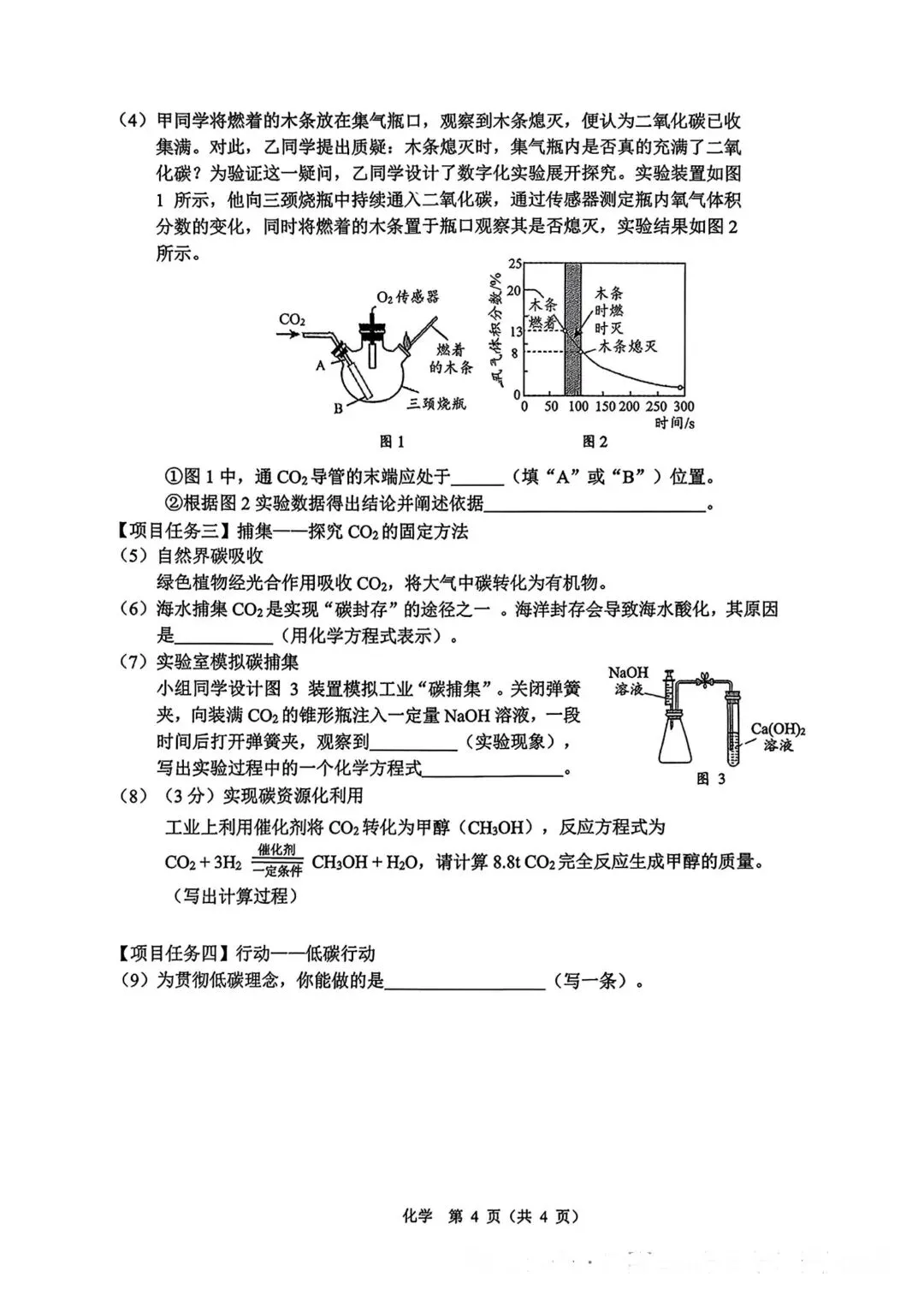 2026年鄂尔多斯市初三二模试卷—物理、化学(含答案)-第10张图片-四季读书网