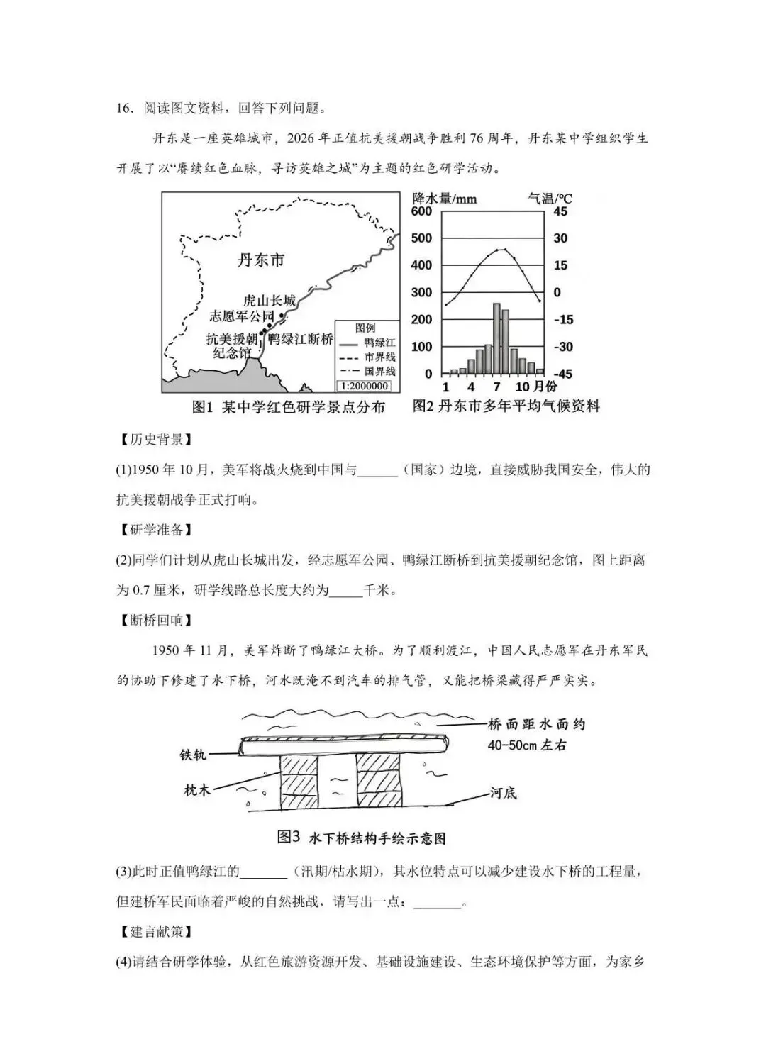 2026年辽宁丹东地理二模试卷(附答案)-第5张图片-四季读书网