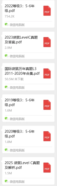 袋鼠竞赛历年真题及易错题合集!小学阶段提升数学思维必备!-第9张图片-四季读书网 袋鼠竞赛历年真题及易错题合集!小学阶段提升数学思维必备!-第9张图片-四季读书网