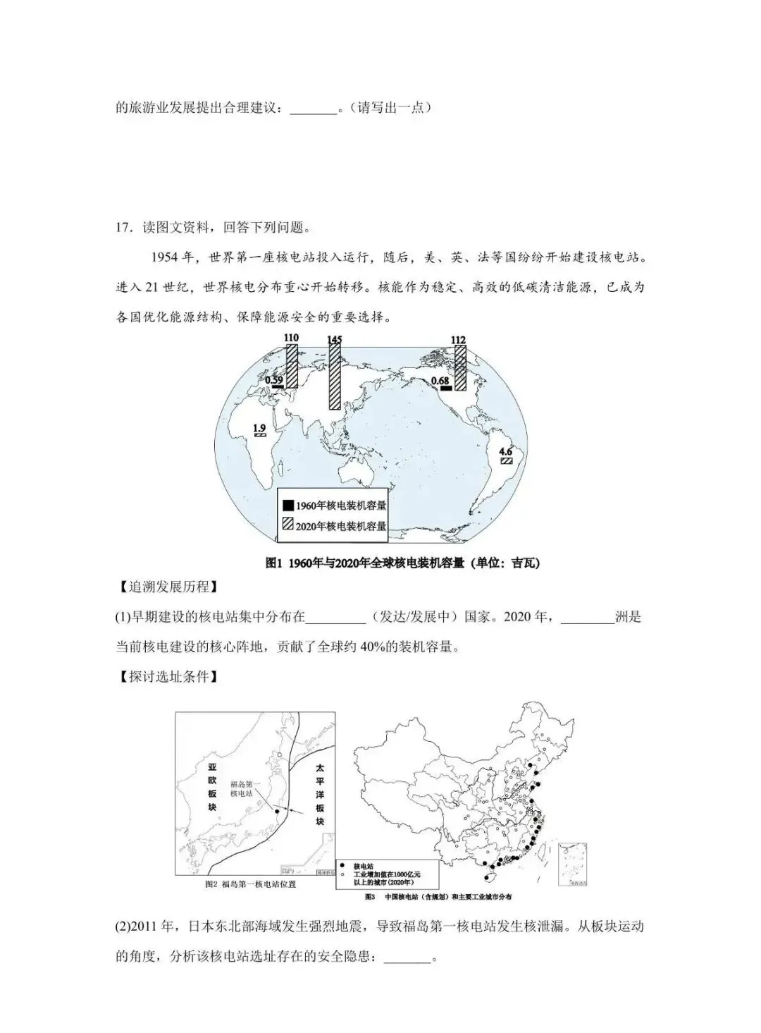 2026年辽宁丹东地理二模试卷(附答案)-第6张图片-四季读书网