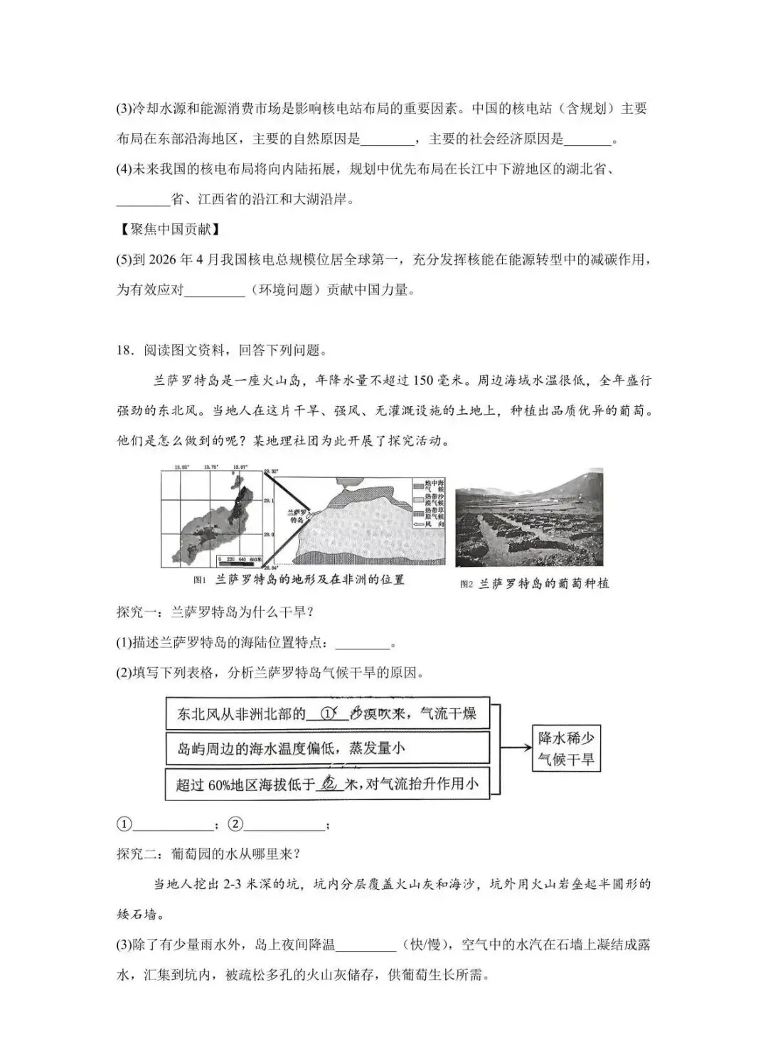 2026年辽宁丹东地理二模试卷(附答案)-第7张图片-四季读书网