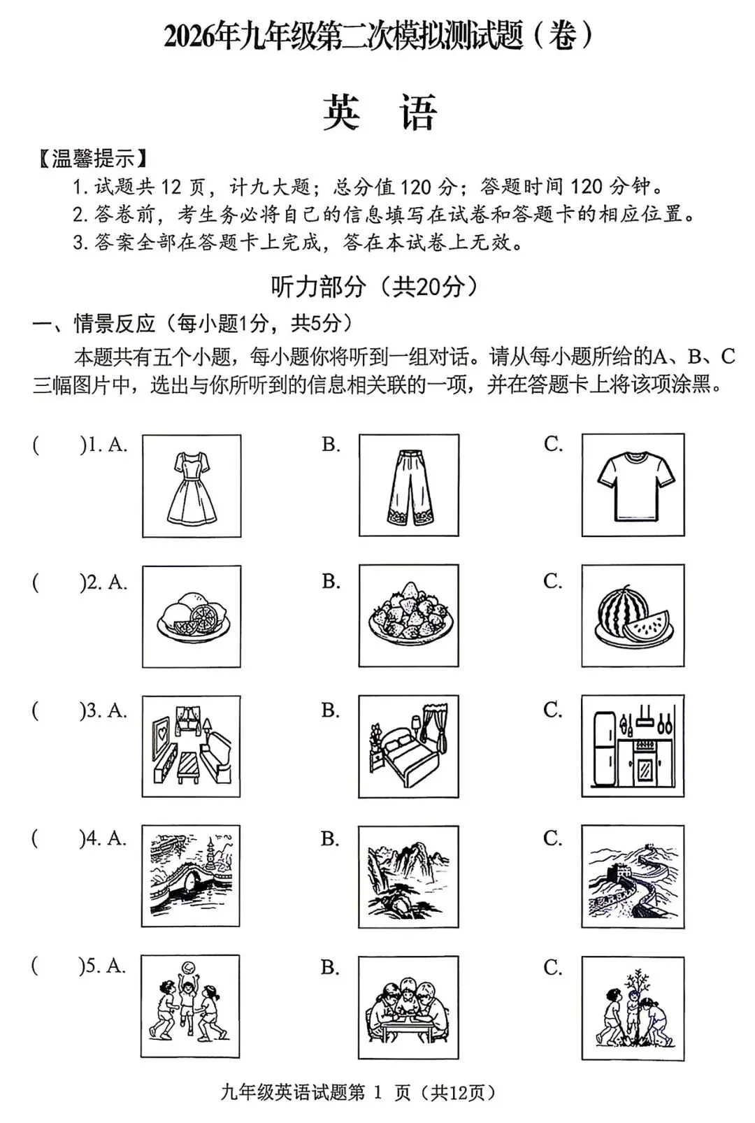 2026榆次中考二模英语试卷+答案-第1张图片-四季读书网