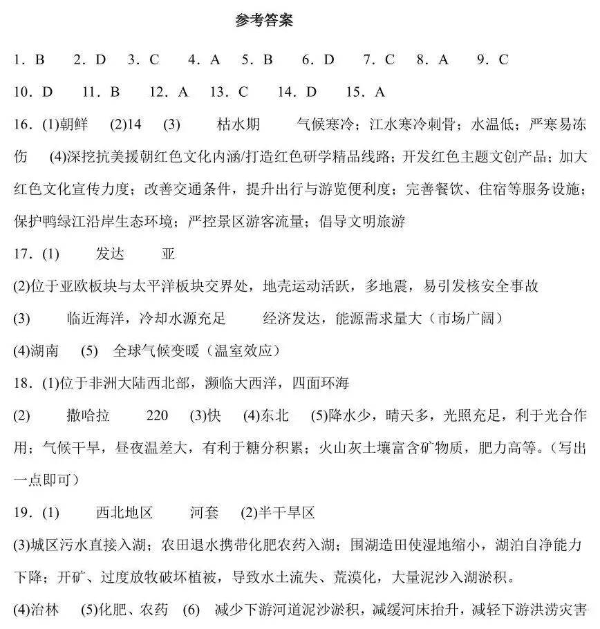 2026年辽宁丹东地理二模试卷(附答案)-第10张图片-四季读书网