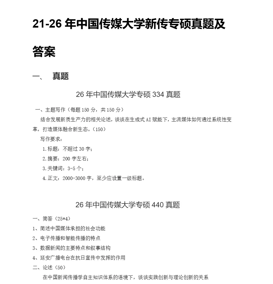 真题打卡营即将开始!一对一批改+给答案+完成退款!-第4张图片-四季读书网 真题打卡营即将开始!一对一批改+给答案+完成退款!-第4张图片-四季读书网