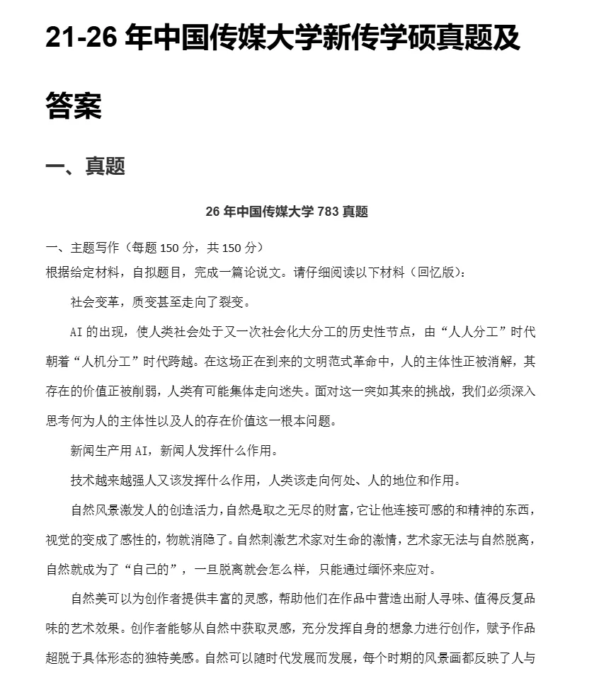 真题打卡营即将开始!一对一批改+给答案+完成退款!-第5张图片-四季读书网 真题打卡营即将开始!一对一批改+给答案+完成退款!-第5张图片-四季读书网
