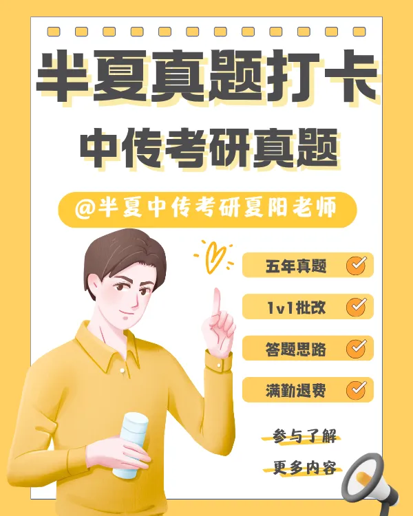 真题打卡营即将开始!一对一批改+给答案+完成退款!-第7张图片-四季读书网 真题打卡营即将开始!一对一批改+给答案+完成退款!-第7张图片-四季读书网