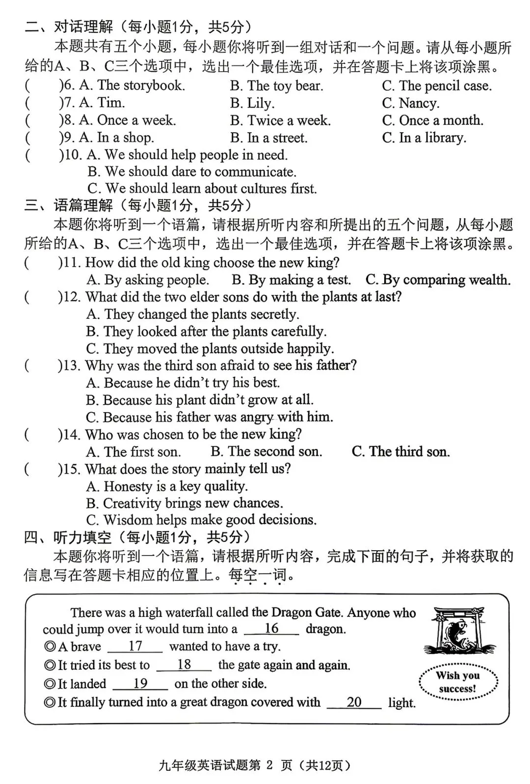2026榆次中考二模英语试卷+答案-第2张图片-四季读书网