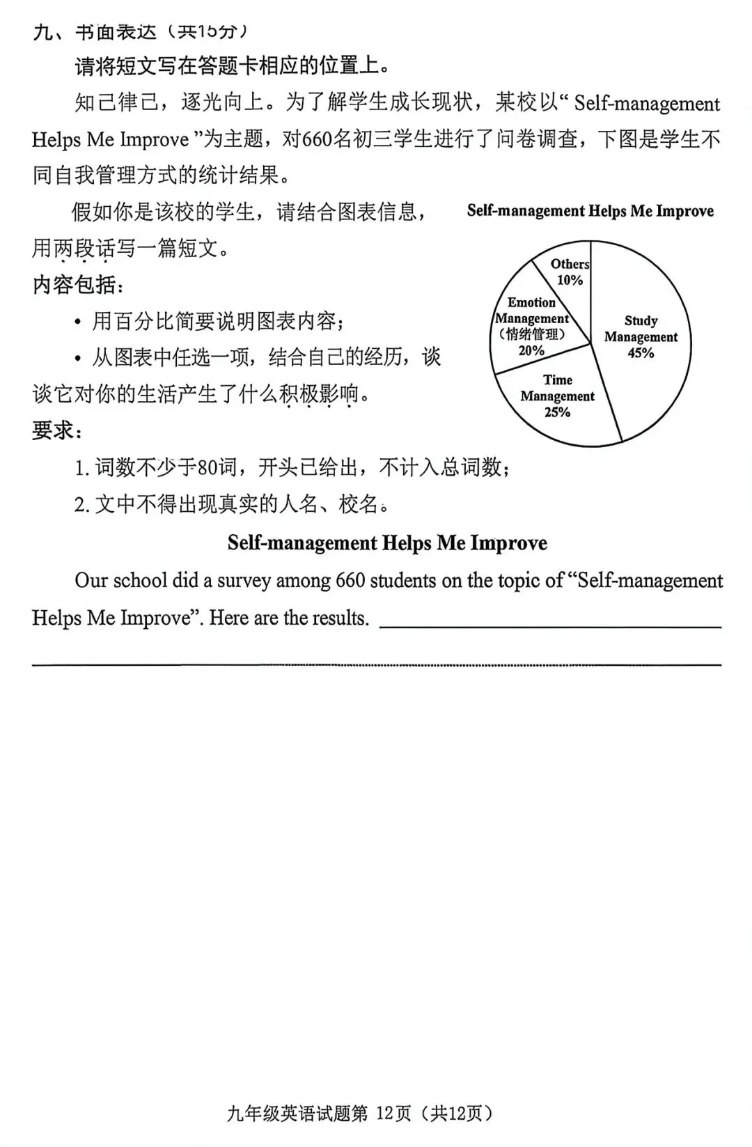 2026榆次中考二模英语试卷+答案-第12张图片-四季读书网